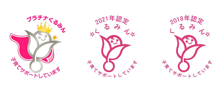 「くるみん」「プラチナくるみん」ロゴ