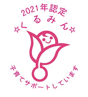 くるみん認定マーク2021